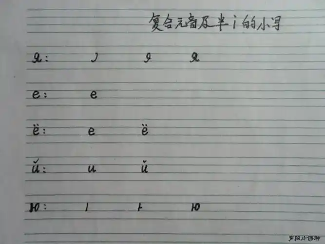 西里尔蒙古文字母手写体写法