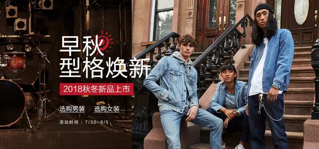 天猫淘宝电商男装专题服饰李维斯levis海报设计