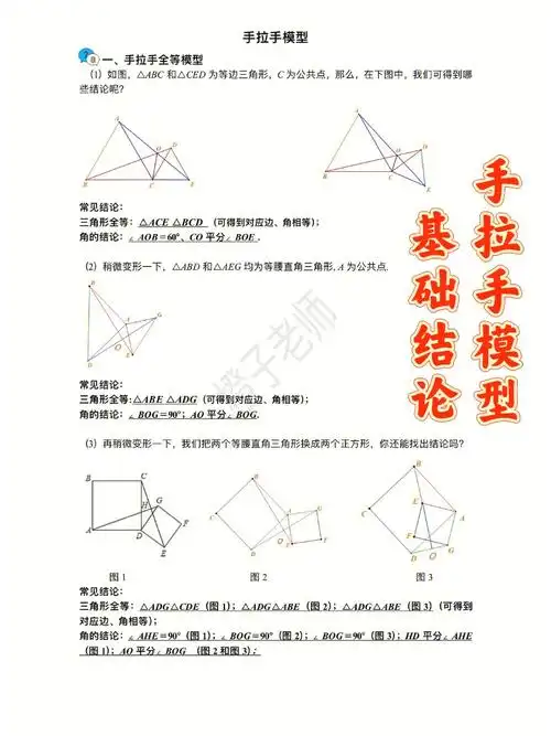 看这篇就够了手拉手模型