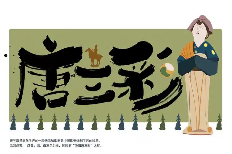 河南文化唐三彩明信片|平面|图案|棉来雀 - 原创作品 - 站酷 (zcool)