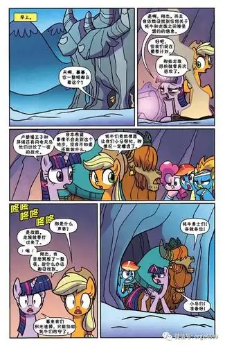 小马宝莉官方漫画第五十六话