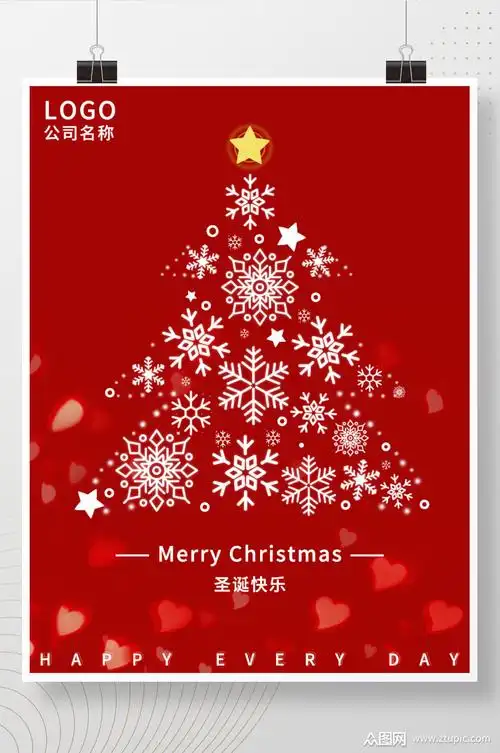 圣诞节红色简约圣诞快乐海报模板素材