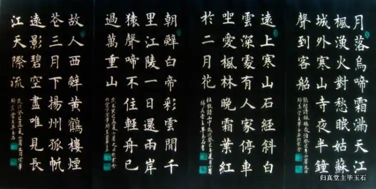 楷书:七言绝句四首