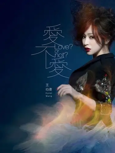 爱不爱   cyndi wang / 王心凌   专辑封面及官网