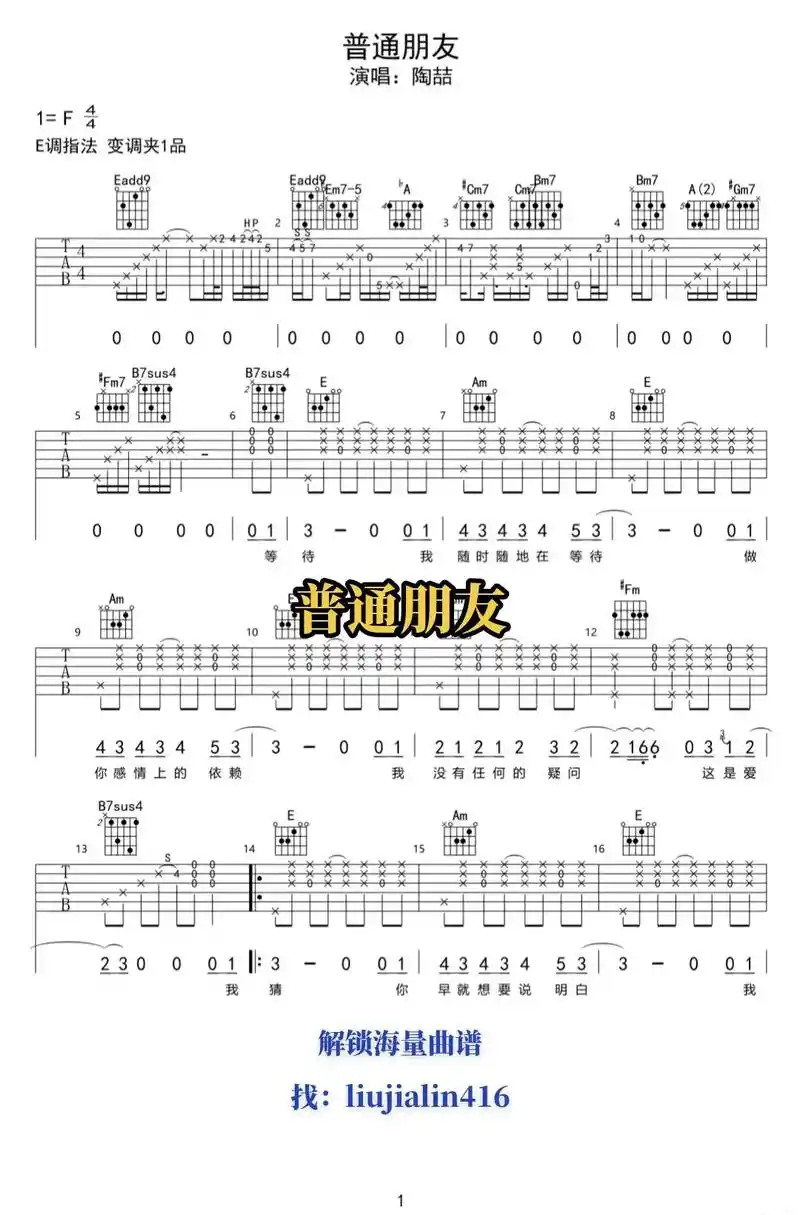 《普通朋友》吉他谱 - 抖音