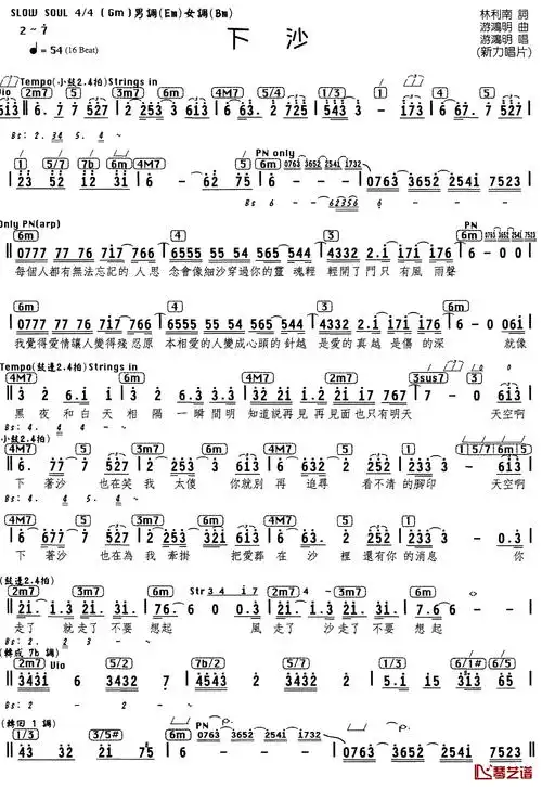 下沙简谱-游鸿明演唱1