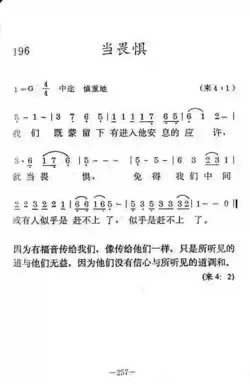 歌谱 - 经文诗歌