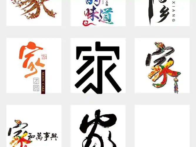 创意艺术家字体设计png免扣素材