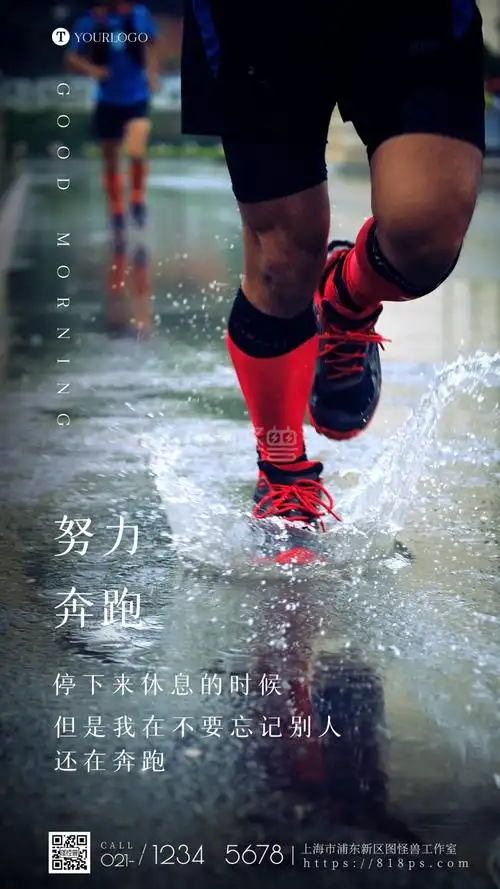 奔跑励志蓝色简约摄影图海报