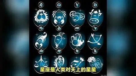 十二星座的性格特征