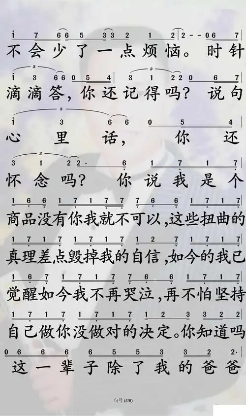 句号简谱-邓紫棋歌曲-孙世彦曲谱4