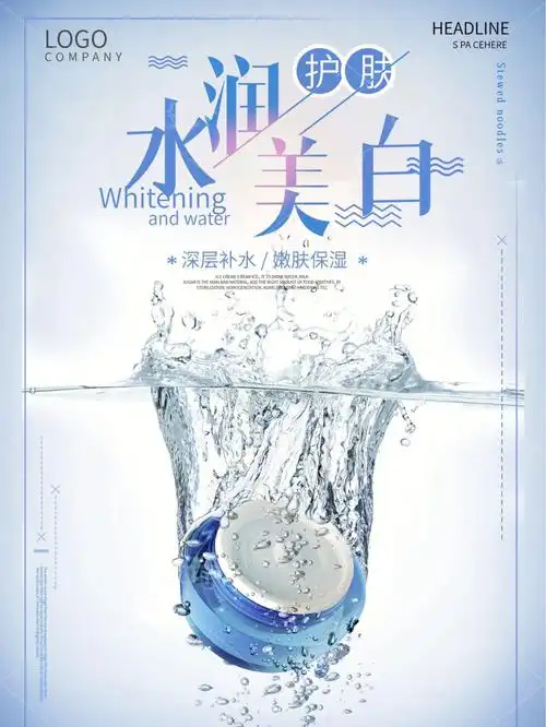 美丽的秘密化妆品护肤品海报