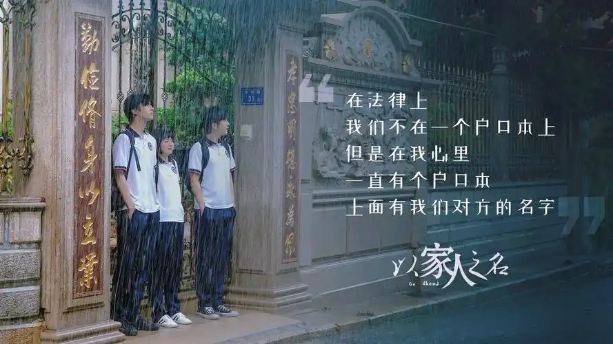 《以家人之名》台词剧照高清桌面壁纸