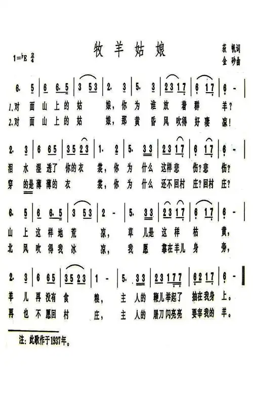 柳树姑娘简谱伴奏谱子图片