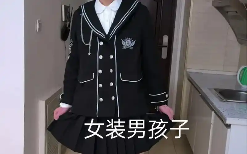 女装男孩子