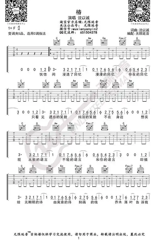 椿吉他谱沈以诚c调弹唱谱椿吉他六线谱