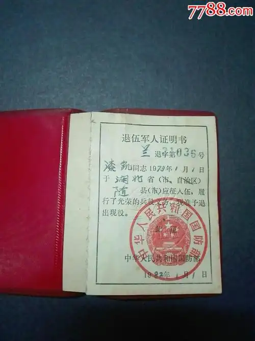 退伍证明书