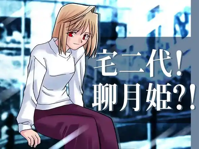 【合电放射】「成为一个问心无愧的大人」月姬杂谈