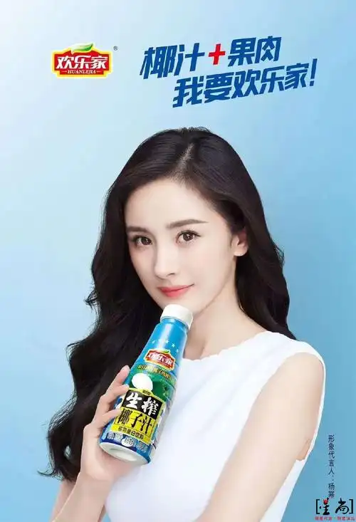 杨幂代言欢乐家食品_明星代言_山东明星代言_明星代言价格-星尚传媒