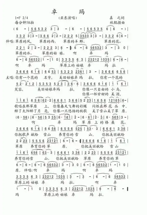 永远的赞歌简谱云飞分享_永远的赞歌简谱云飞图片下载