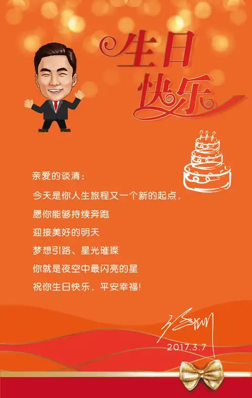 祝谈清生日快乐!