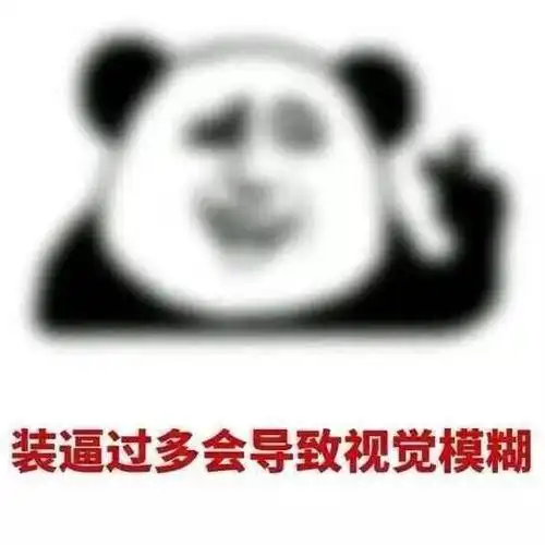 装逼过多会导致视觉模糊yeah我巨爽金馆长表情包表情头牌动图金馆长