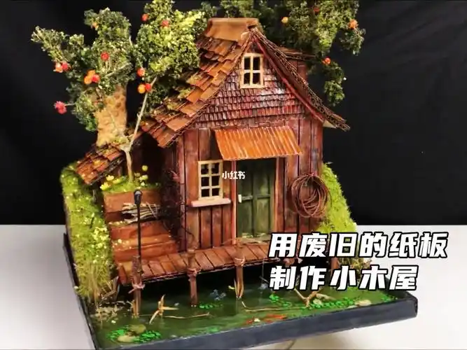 用纸板制作小木屋手工制作创意手工