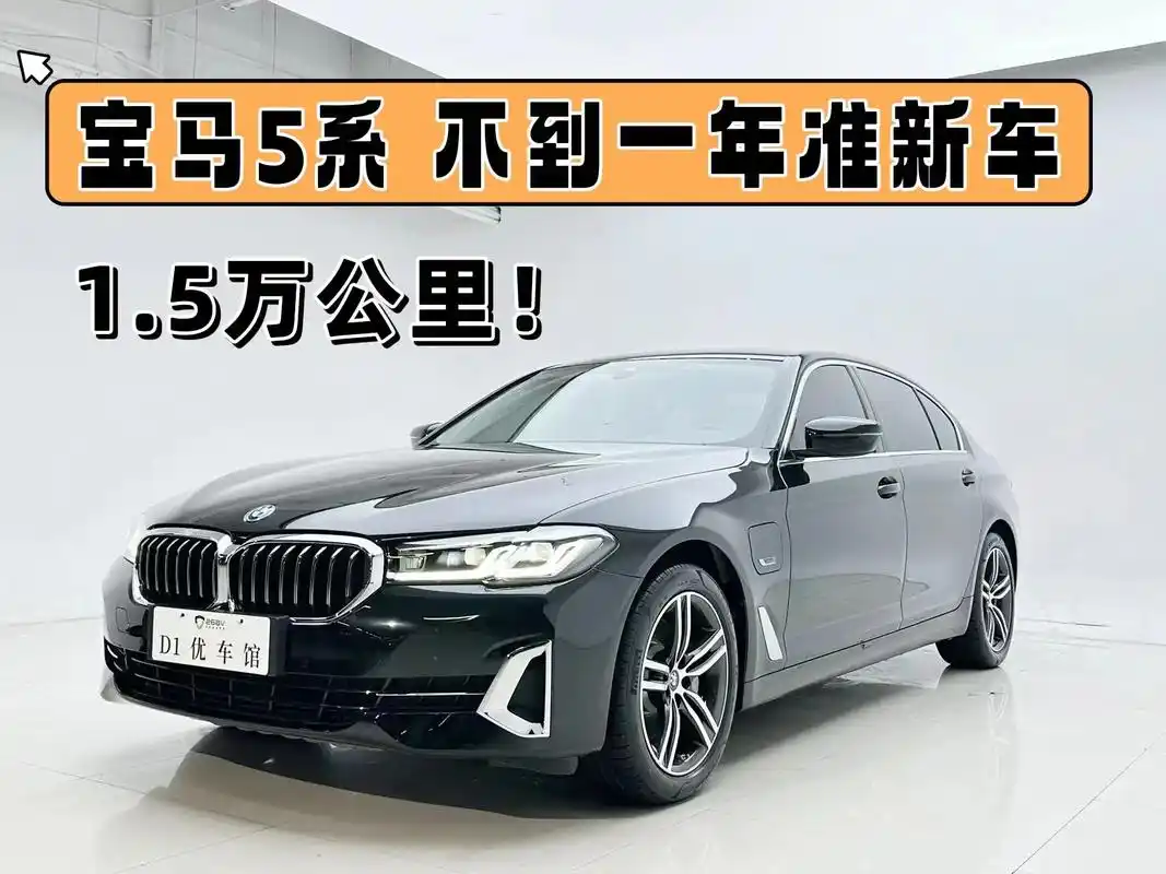 宝马5系新能源 2022款 改款 5 - 抖音