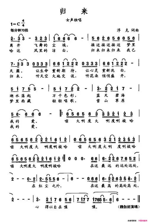 归来简谱-魏伽妮演唱-浮克/浮克词曲1