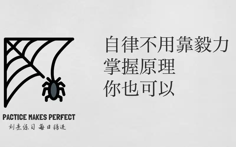 自律不靠毅力如何做到自律多巴胺dopamine通过原理了解如何做到自律