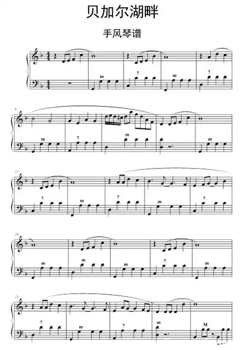 贝加尔湖畔手风琴谱乐谱