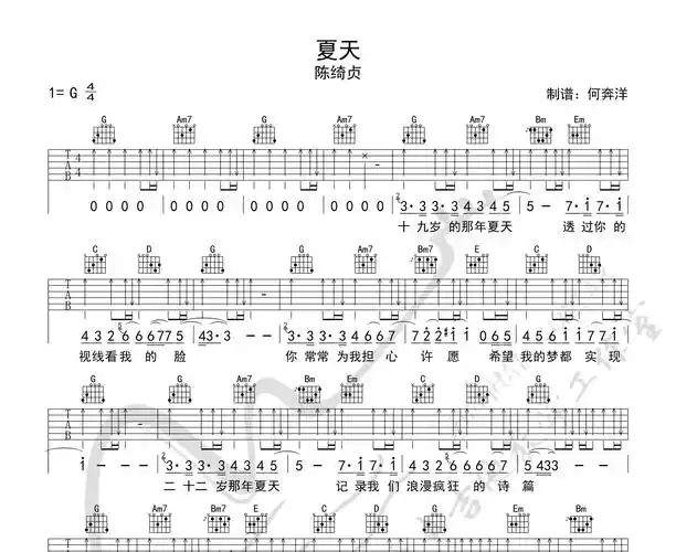 夏天吉他谱陈绮贞完整版c调吉他谱