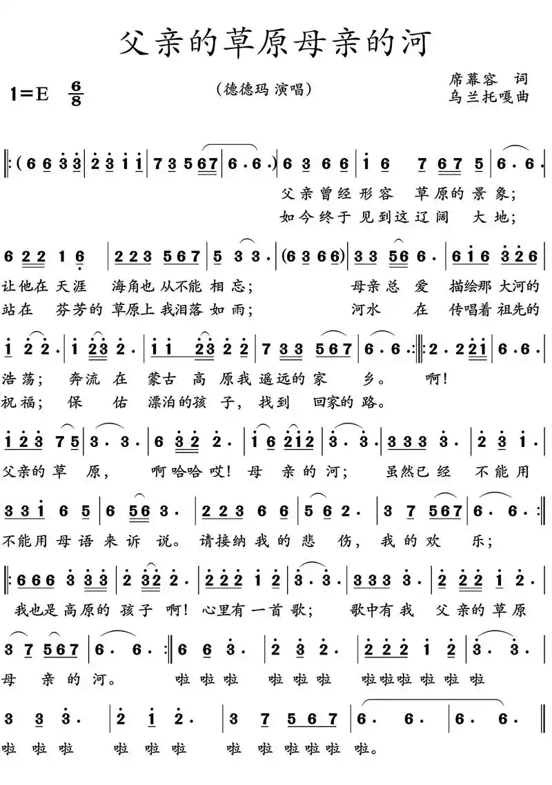 经典歌曲《父亲的草原母亲的河》创作历程及其背后的故事