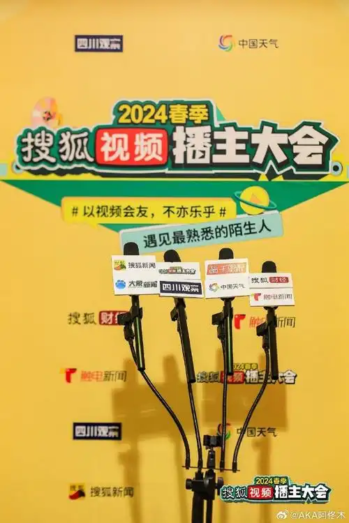 搜狐视频播主大会##于文文##张朝阳