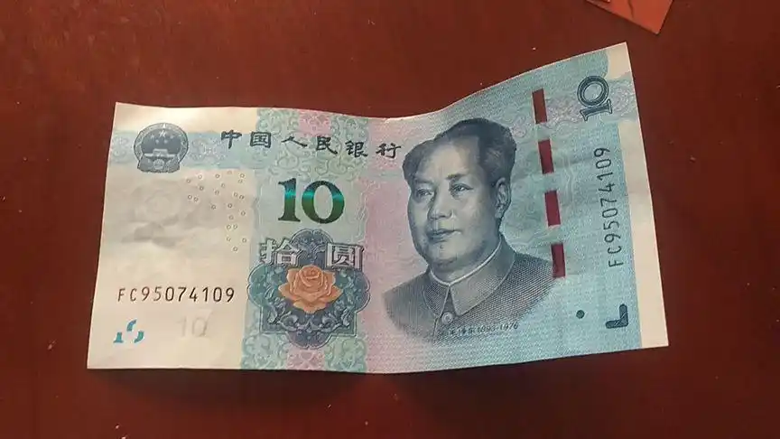 终于见到了新版rmb十元钞票