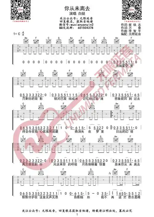 你从未离去吉他谱白挺c调弹唱六线谱电影熊出没片尾曲