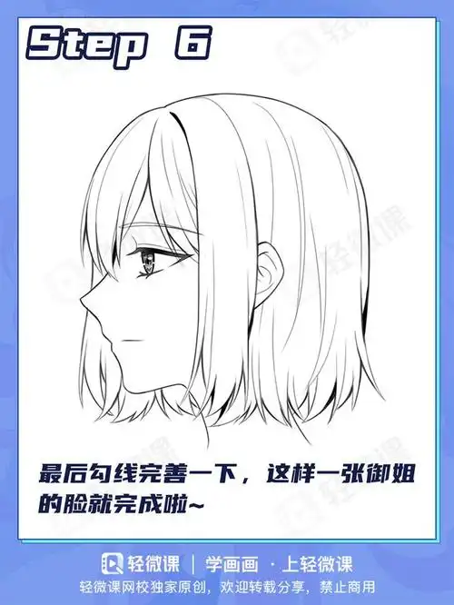 漫画人怎么画侧脸?