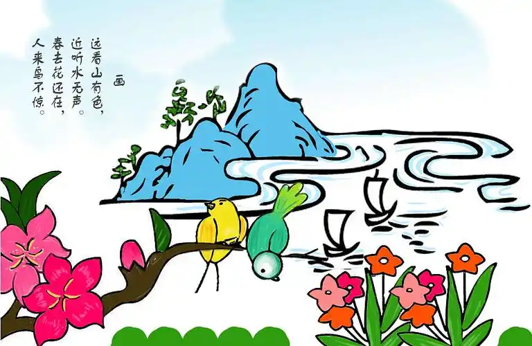 古诗《画》的配图 br>远远的大山,滔滔的江水.鲜艳的花朵,俏皮的小鸟.