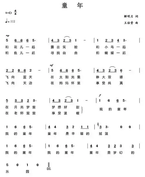 童年(解明月词 王佑贵曲)简谱(图1)