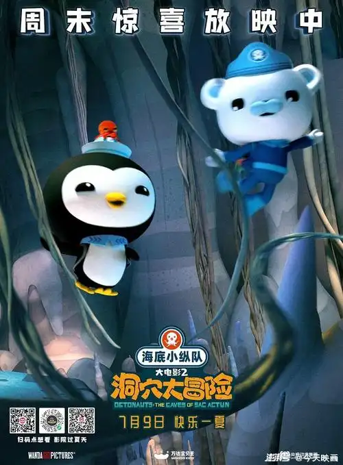 优质动画陪伴孩子童年海底小纵队大电影第二部7月9日上映