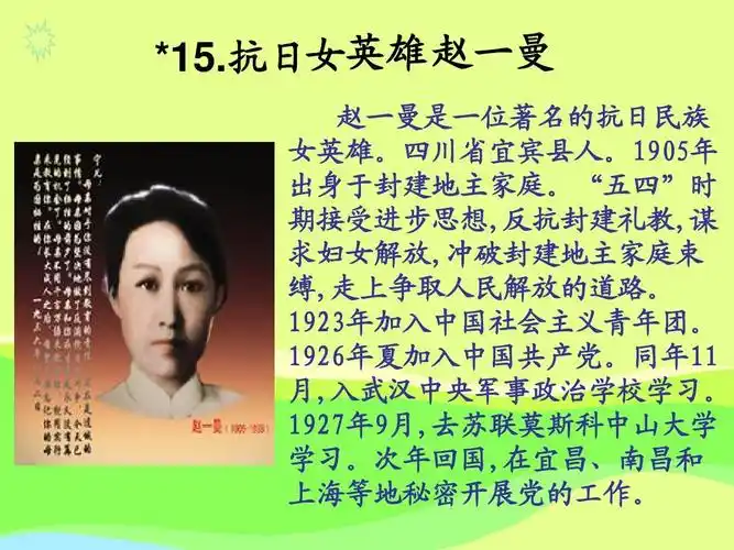 抗日女英雄赵一曼ppt