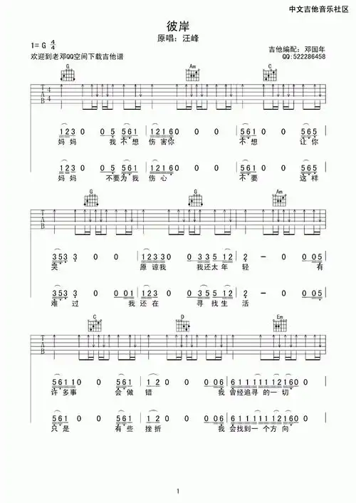 彼岸吉他谱六线谱 g调 汪峰1
