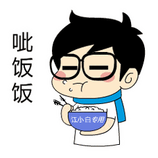 江小白qq表情包