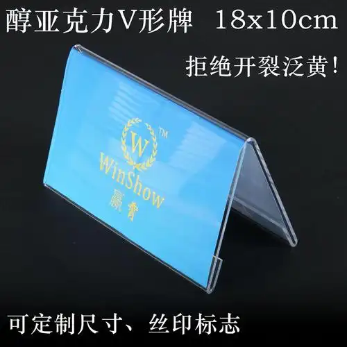 嘉宾席位牌会议牌 亚克力三角开会台牌v型姓名牌10x18台签8852