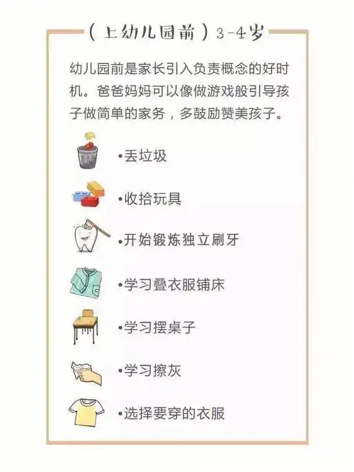 孩子做家务年龄对照表