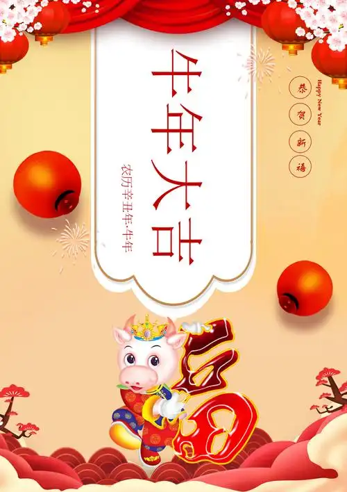 2021年牛年大吉台历原图可编辑版