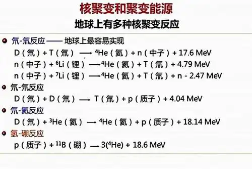 多种核聚变反应公式