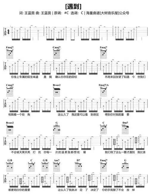 遇到吉他谱_方雅贤/颜人中_c调_吉他教学视频_恶作剧之吻插曲