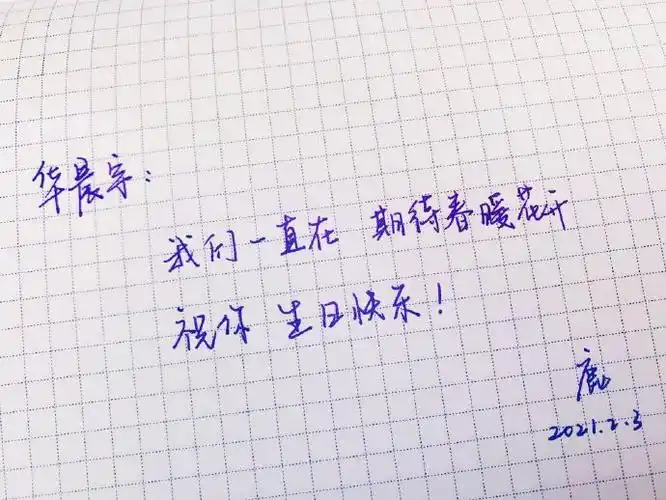 祝华晨宇0207生日快乐#今日方向:为华晨宇手写一张生日卡吧!