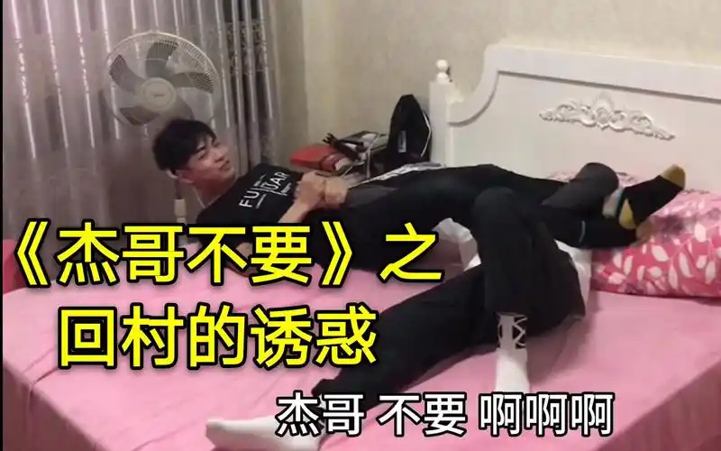 自制杰哥不要第二部彬彬出轨阿伟最后伤心欲绝